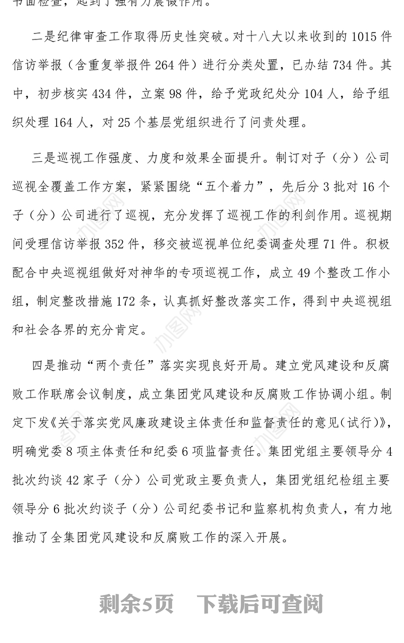 在国有企业公司党风廉政建设和反腐败工作会议上的讲话