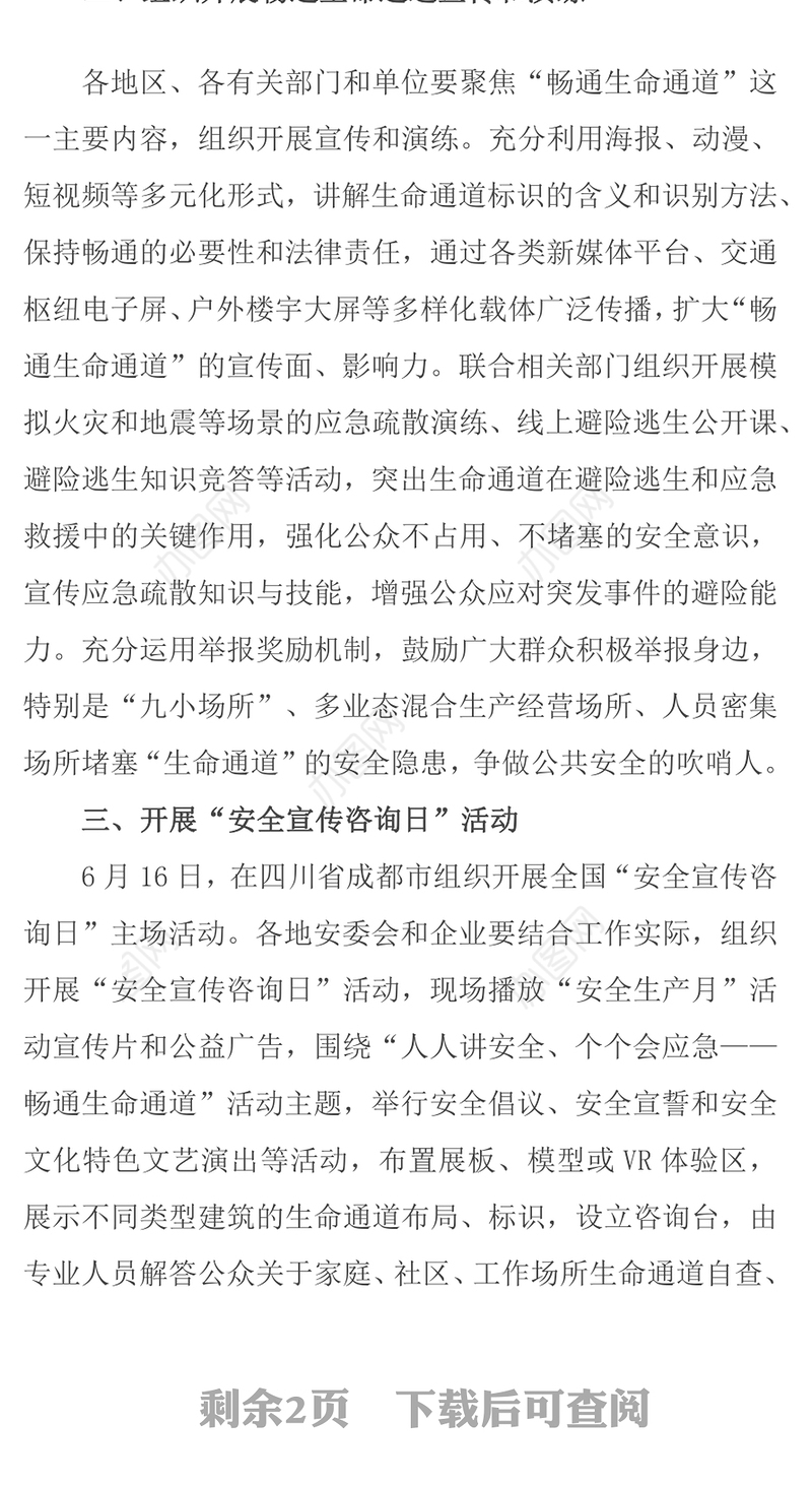 2024全国安全生产月活动通知PPT红色精美人人讲安全个个会应急畅通生命通道党课课件(讲稿)