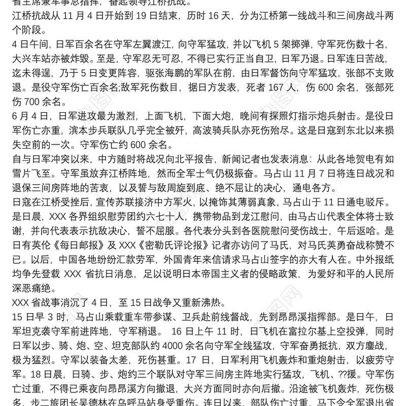 九一八事变中的英雄人物事迹