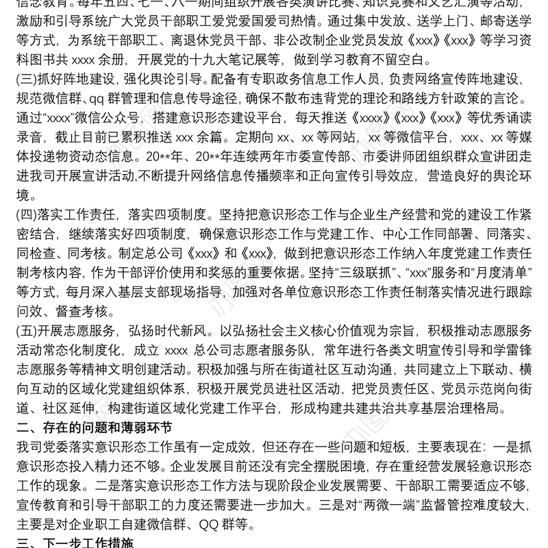 网络意识形态工作的情况报告最新