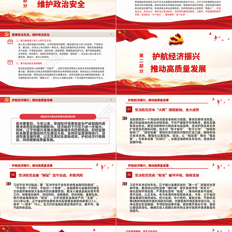 永葆自我革命精神筑牢党的执政根基PPT红色简约风党员干部深入学习《决议》专题党课课件模板