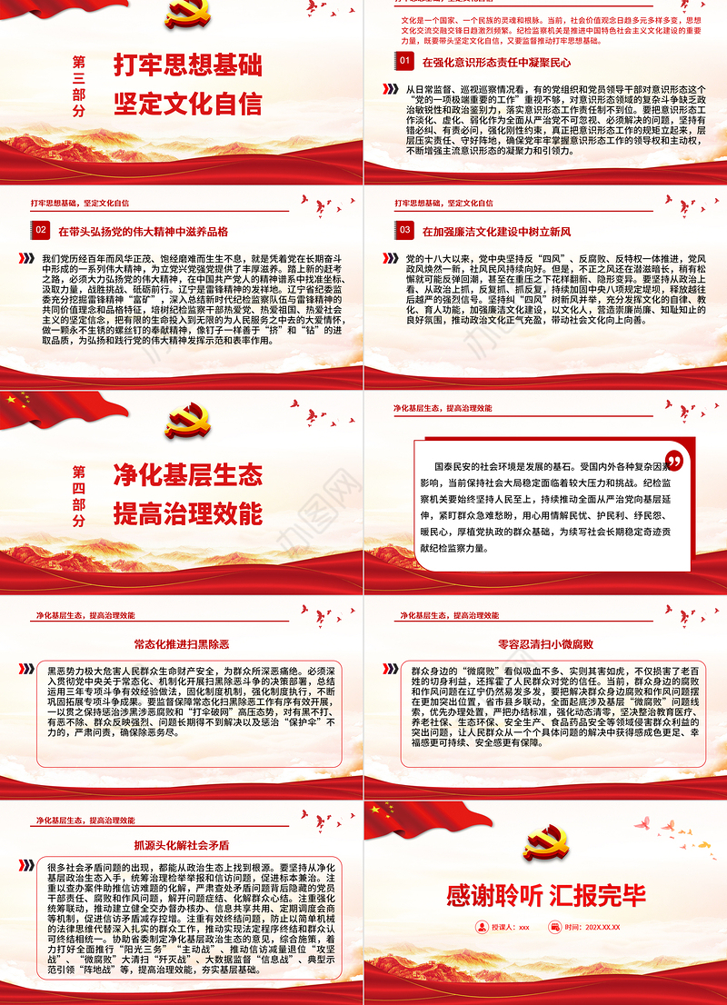 永葆自我革命精神筑牢党的执政根基PPT红色简约风党员干部深入学习《决议》专题党课课件模板