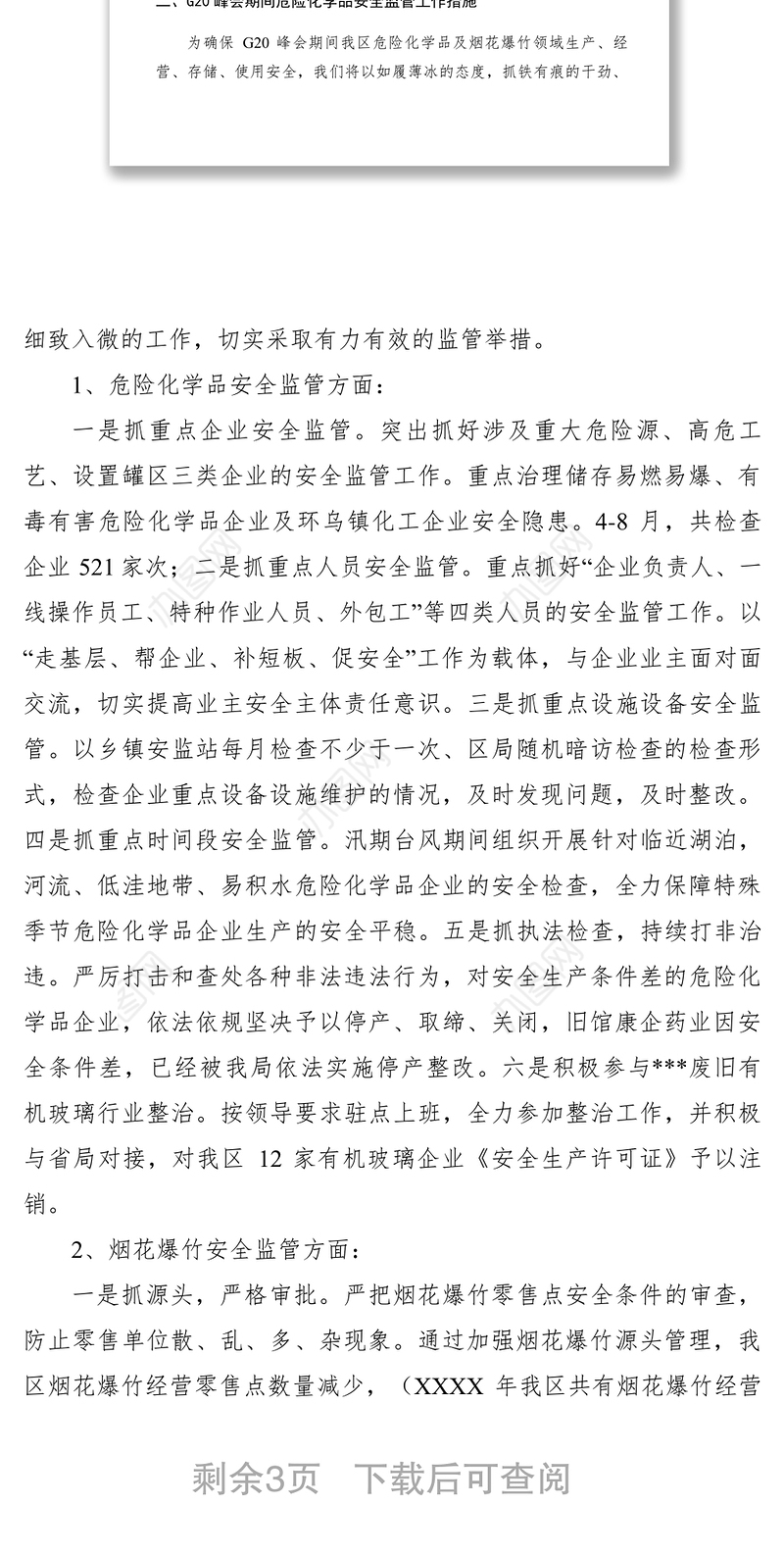 2021安全生产监督管理局危险化学品及烟花爆竹安全监管基本情况总结　