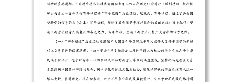 团委党课讲稿：用心用情用力做好新时代共青团工作