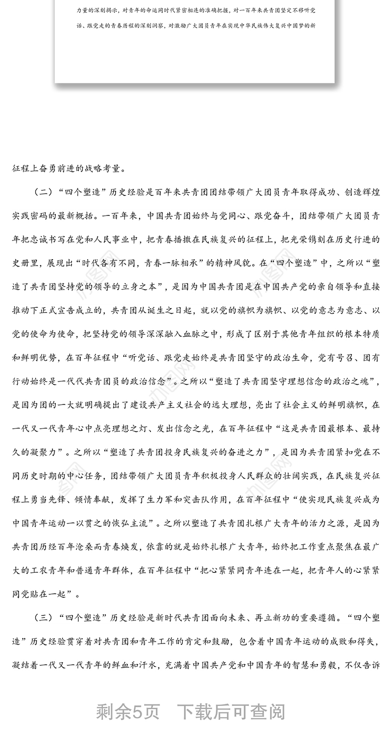 团委党课讲稿：用心用情用力做好新时代共青团工作