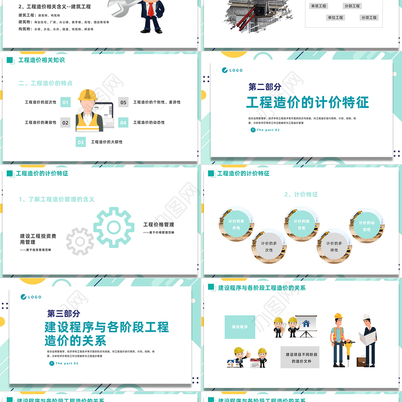 2023工程造价管理PPT简约风建筑工程造价管理培训课件模板下载