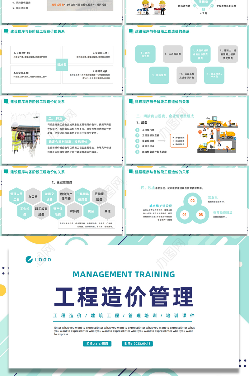 2023工程造价管理PPT简约风建筑工程造价管理培训课件模板下载