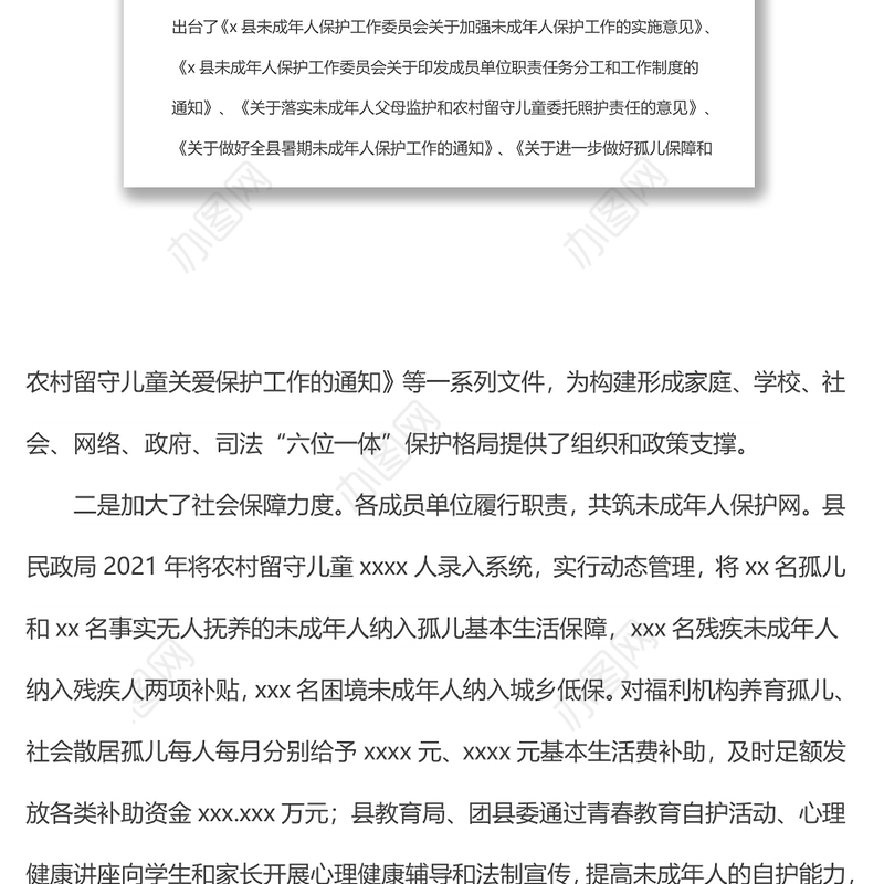 关于我县未成年人保护工作情况的调研报告