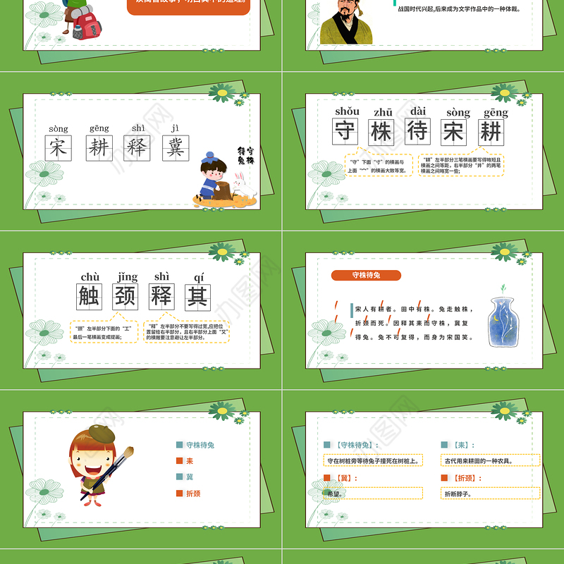 2022守株待兔PPT第5课小学三年级语文下册部编人教版教学课件