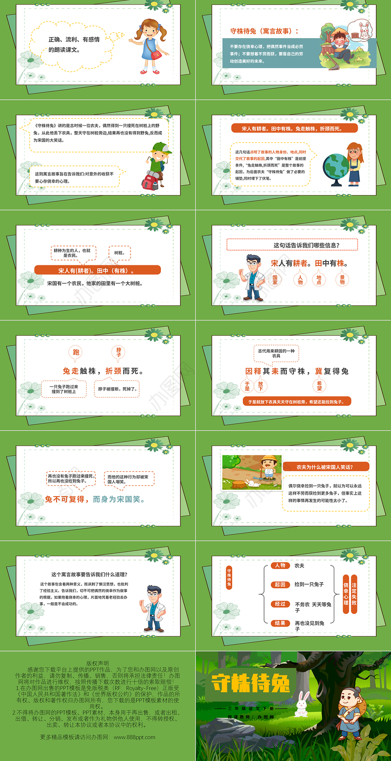 2022守株待兔PPT第5课小学三年级语文下册部编人教版教学课件