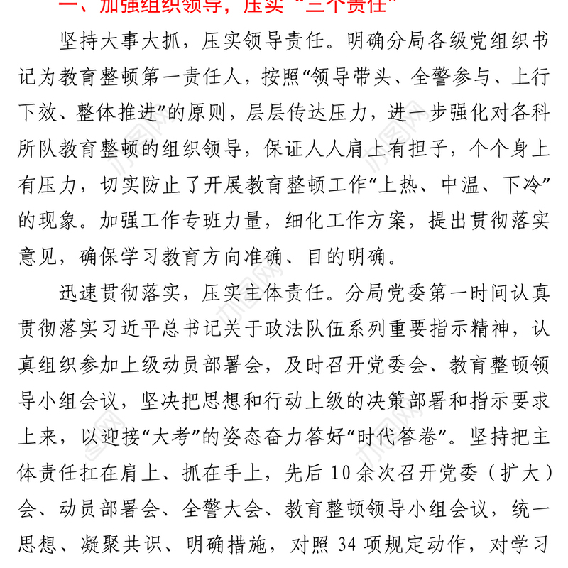 2021公安局队伍教育整顿工作汇报材料