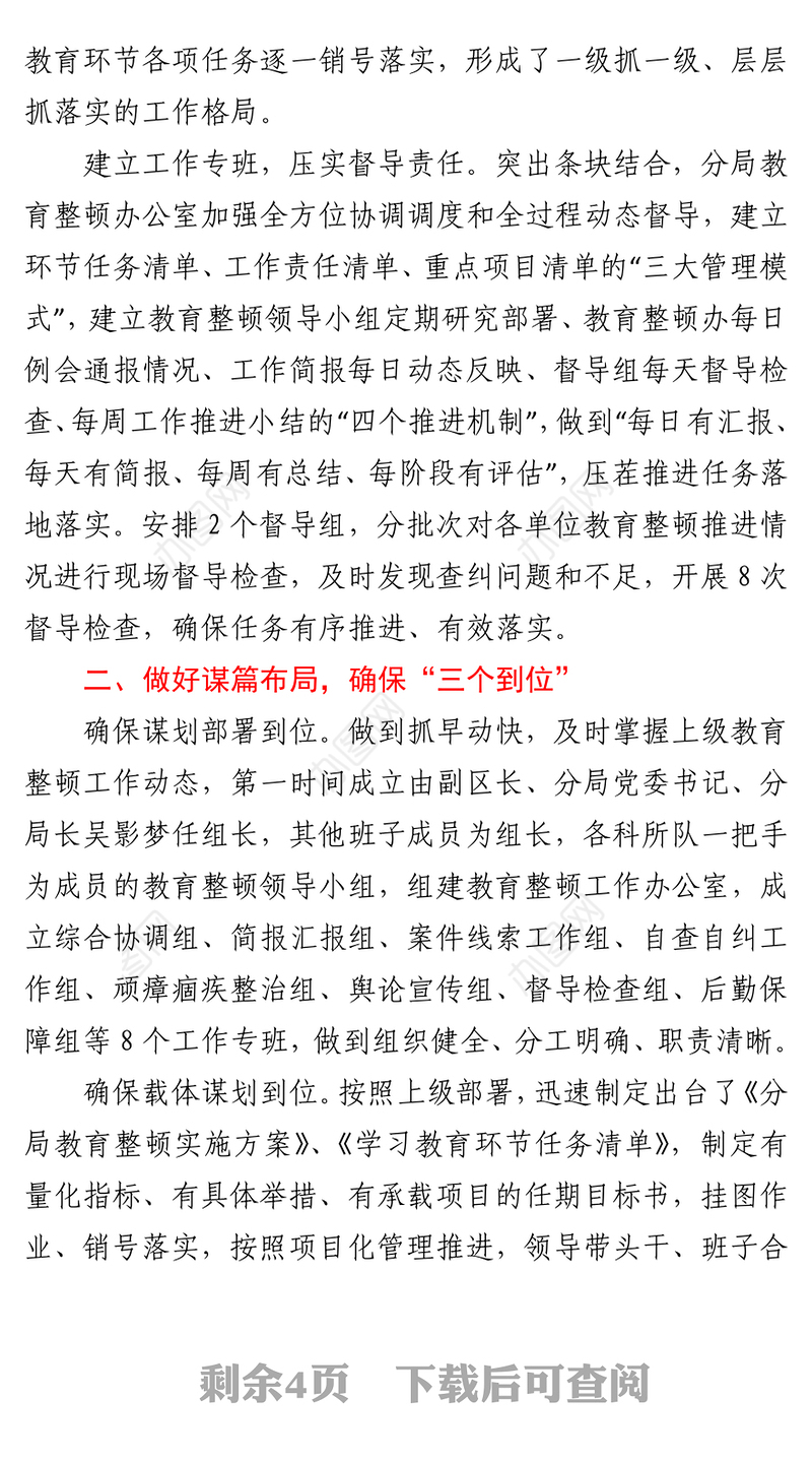 2021公安局队伍教育整顿工作汇报材料