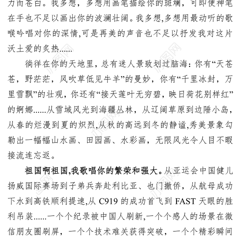 为祖国而高歌-迎国庆演讲稿