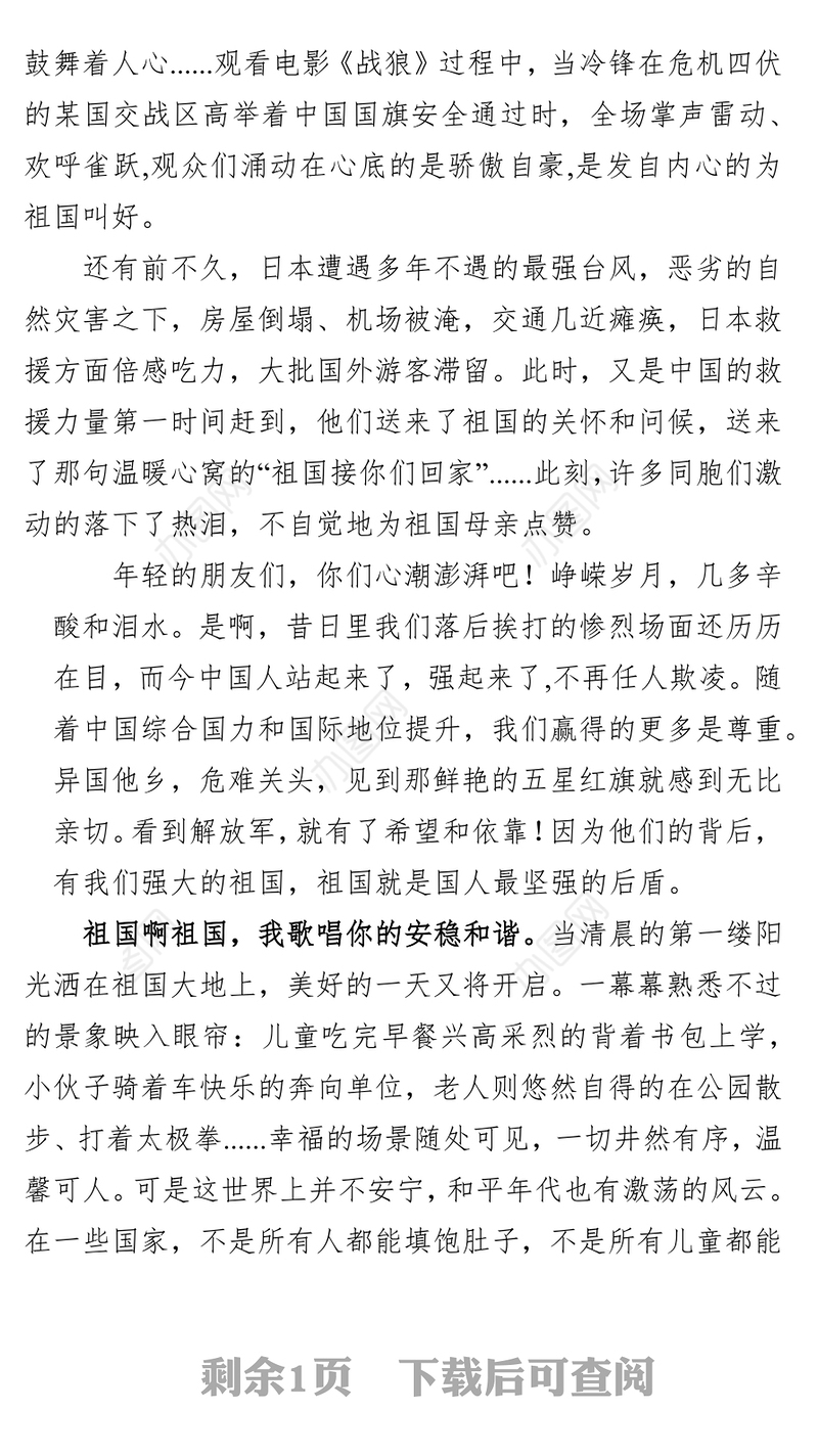 为祖国而高歌-迎国庆演讲稿