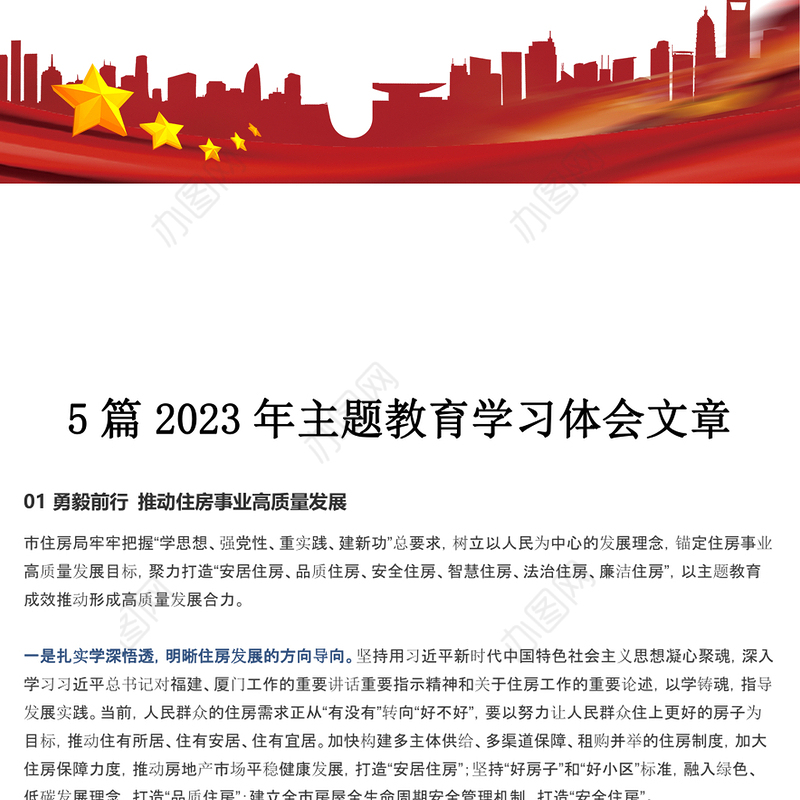 5篇2023年主题教育学习体会文章