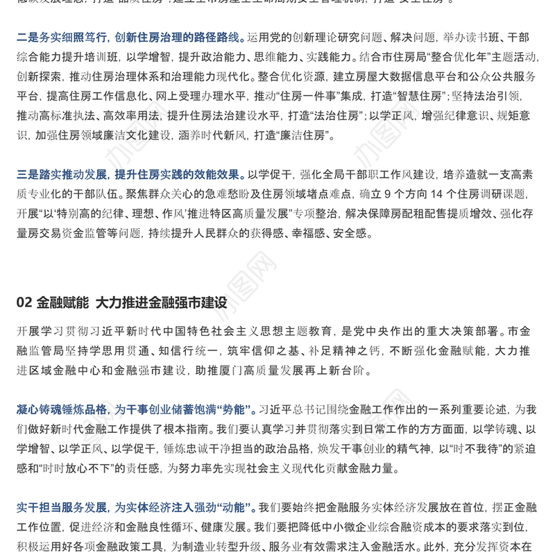 5篇2023年主题教育学习体会文章