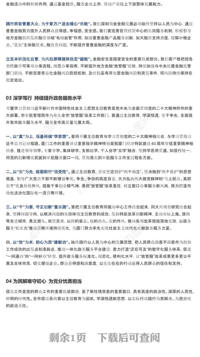 5篇2023年主题教育学习体会文章