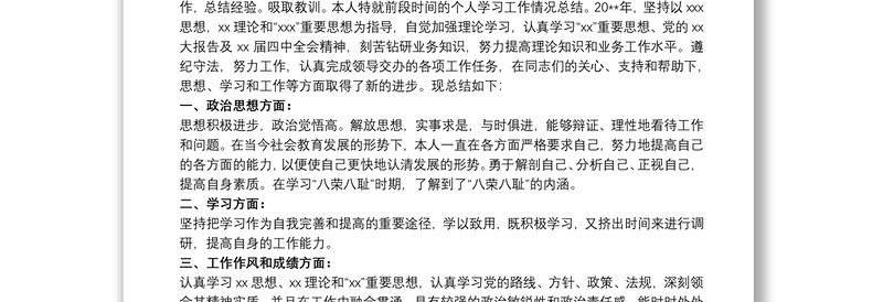 事业单位年度考核表个人总结 事业单位年度考核表个人总结