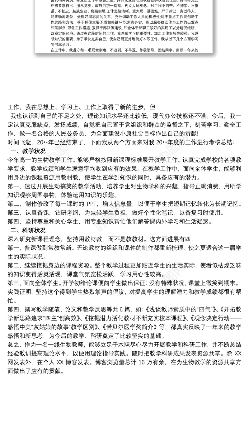 事业单位年度考核表个人总结 事业单位年度考核表个人总结