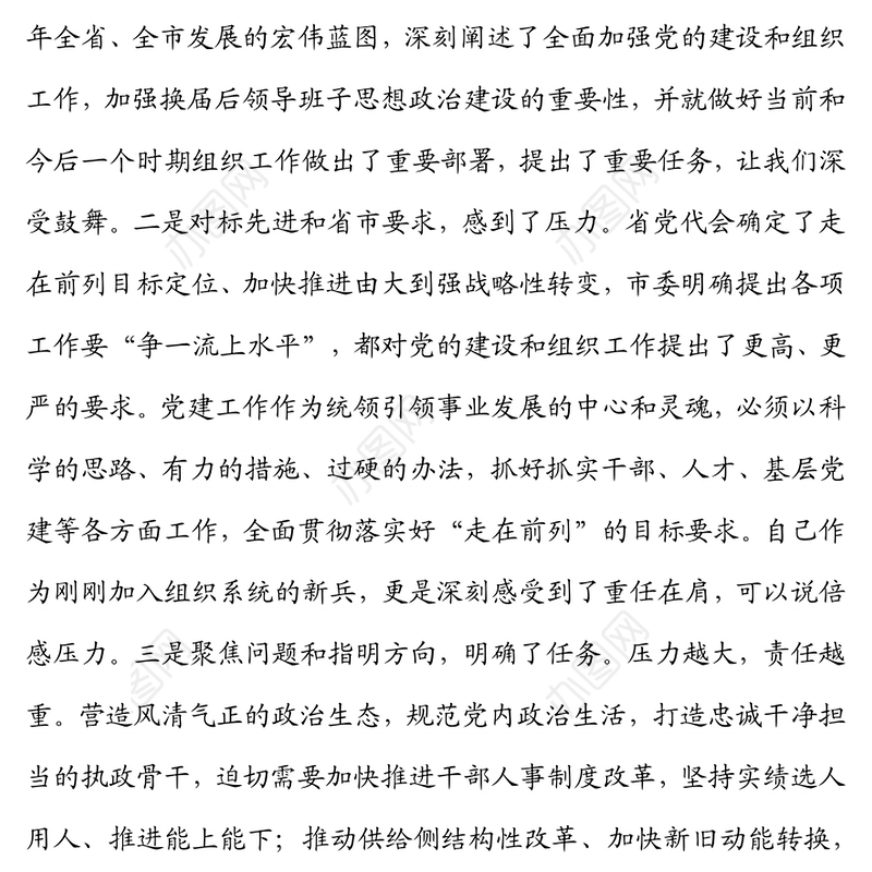 在全市组织工作务虚会上的发言