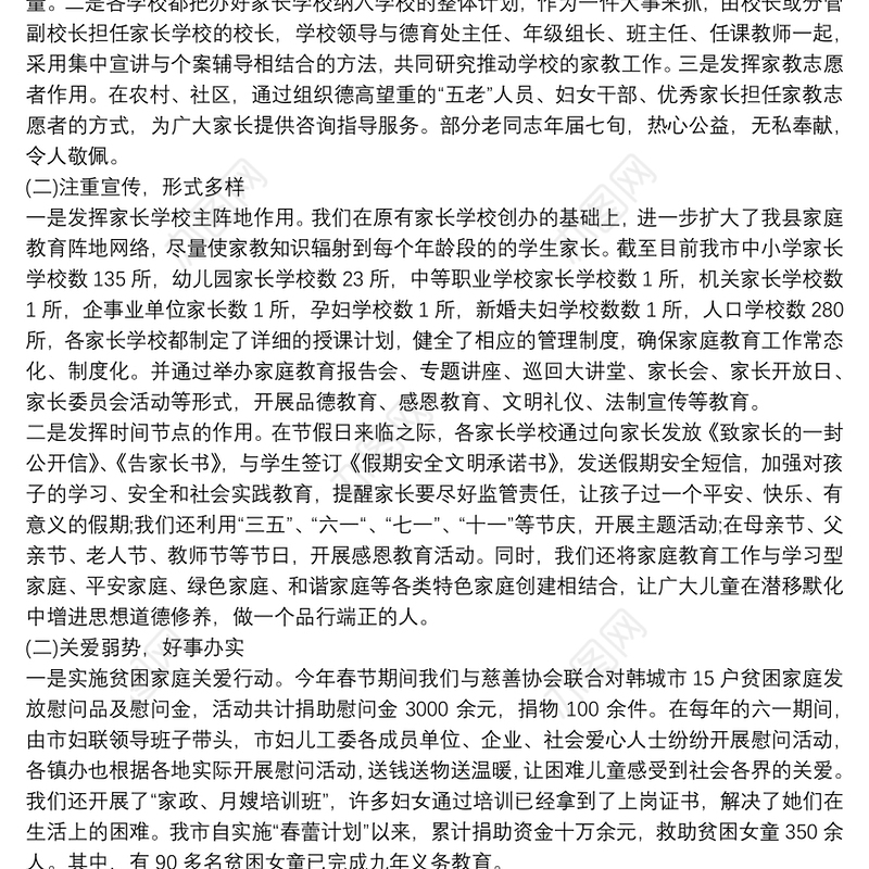 家庭教育和家长学校工作调研报告3篇