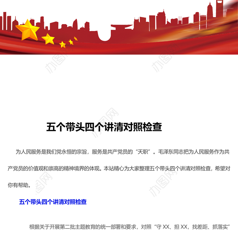 2022年五个带头四个讲清剖析材料范文