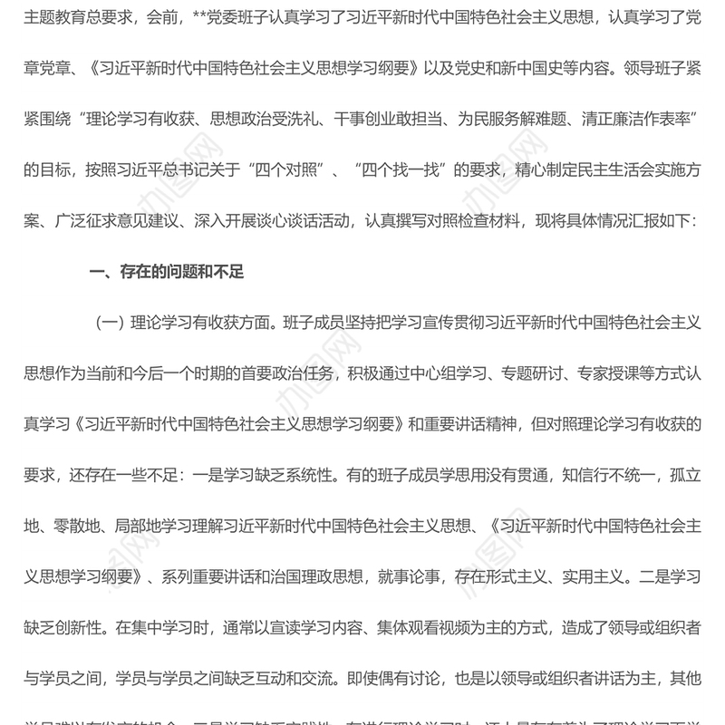 2022年五个带头四个讲清剖析材料范文