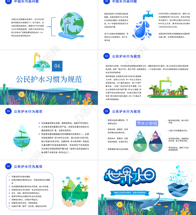 2022世界水日PPT卡通风唤起公众的节水意识加强水资源保护主题课件模板