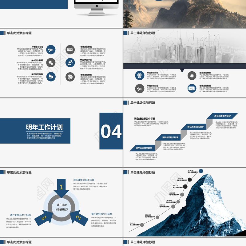 2017城市高楼建筑风商务通用类PPT模板