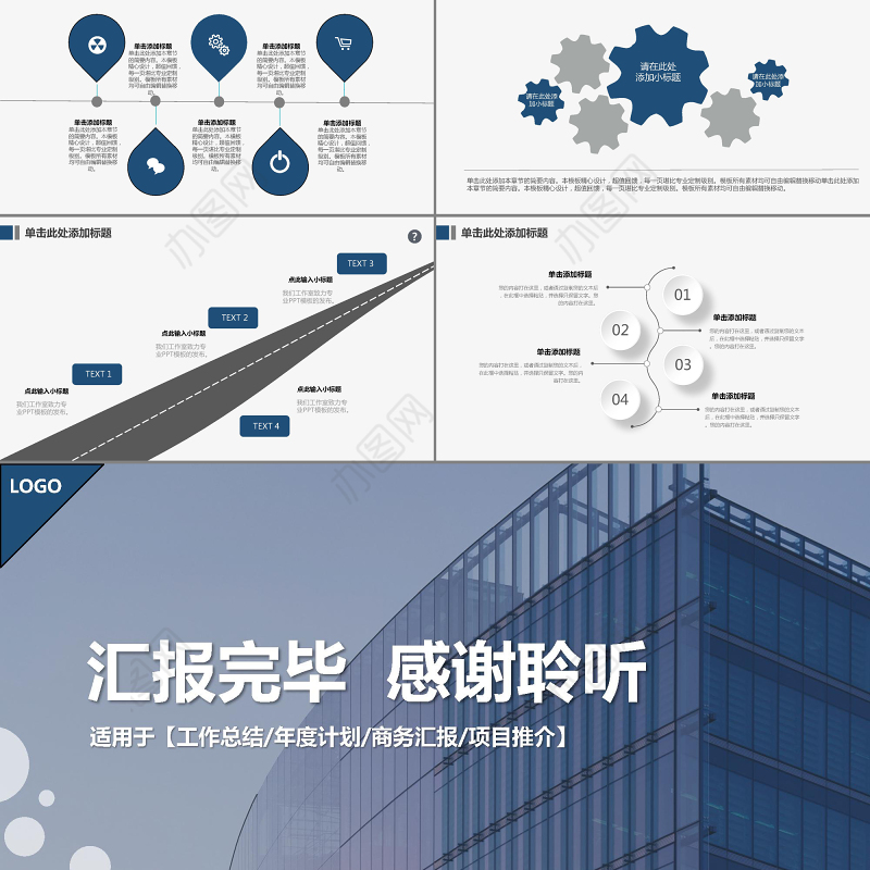 2017城市高楼建筑风商务通用类PPT模板