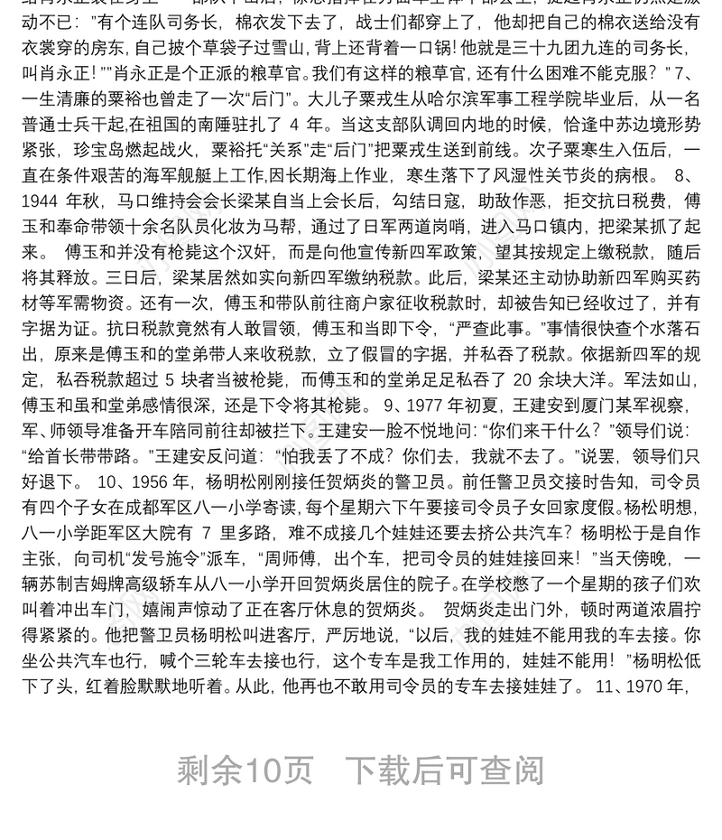 党史经典故事50例