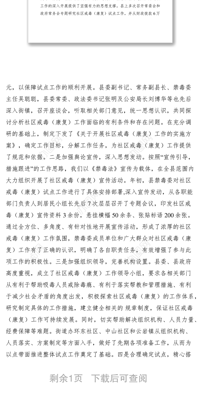 2021全市社区戒毒康复工作现场会经验交流材料