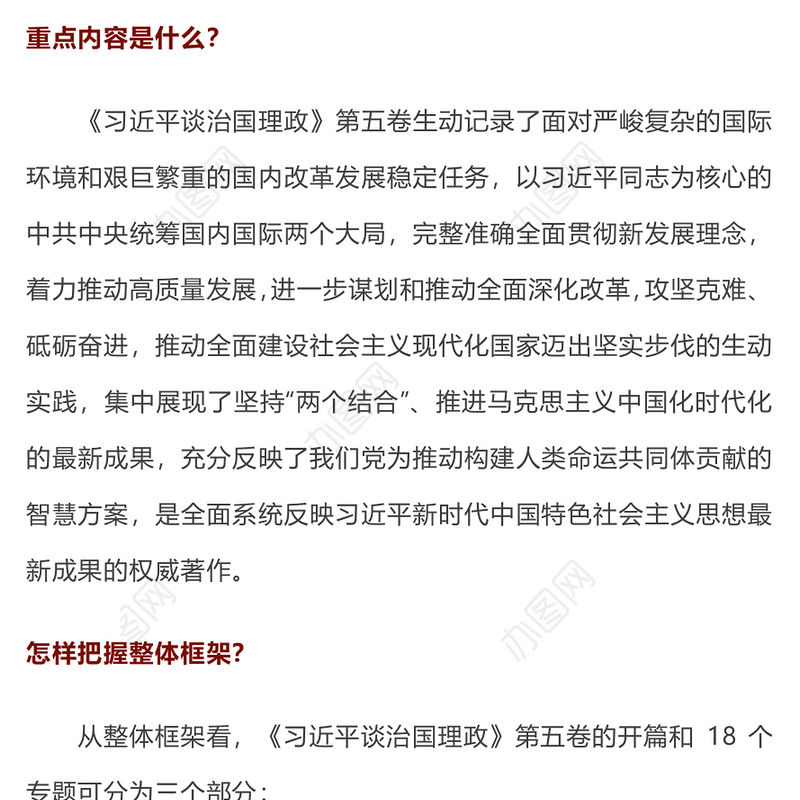 党政风如何把握《习近平谈治国理政》第五卷的重点PPT微党课(讲稿)