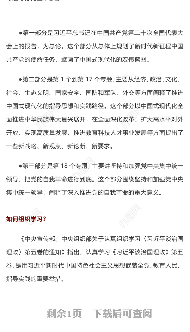 党政风如何把握《习近平谈治国理政》第五卷的重点PPT微党课(讲稿)