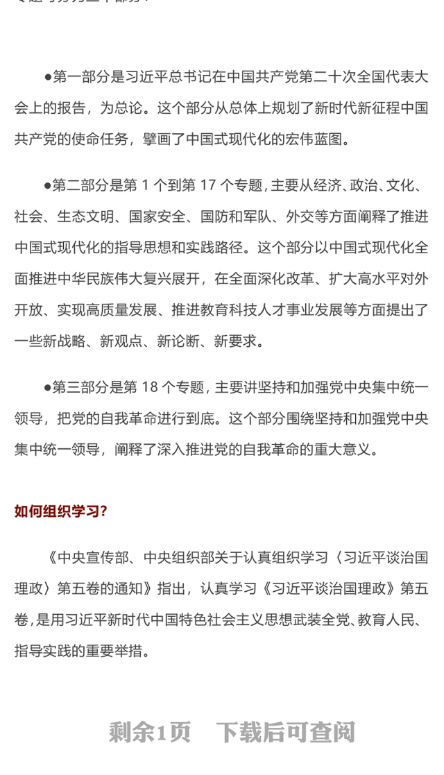 党政风如何把握《习近平谈治国理政》第五卷的重点PPT微党课(讲稿)