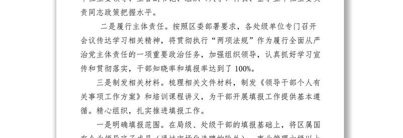 2021【典型经验】我区“三个100-”扎实开展个人有关事项填报工作