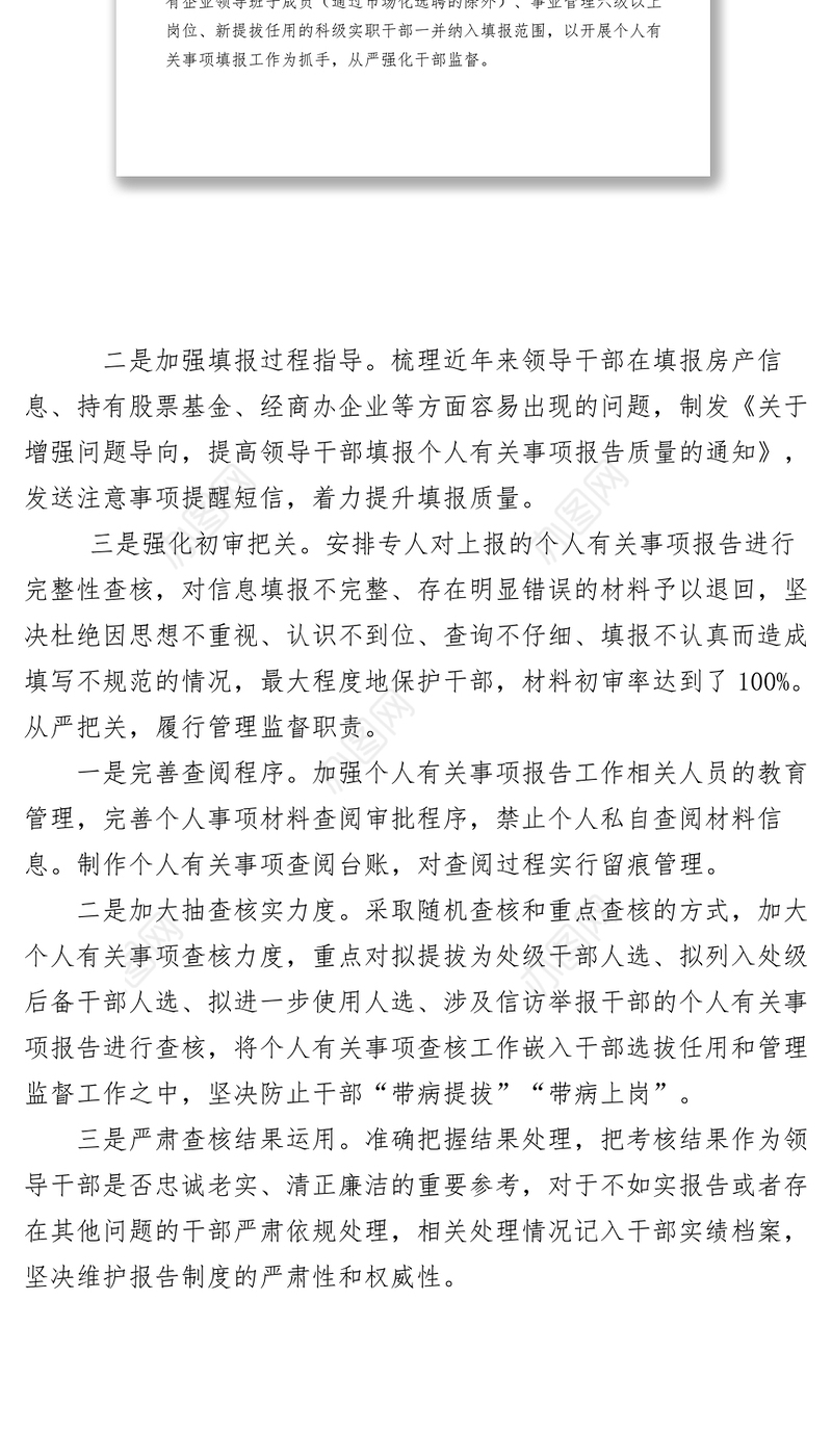 2021【典型经验】我区“三个100-”扎实开展个人有关事项填报工作