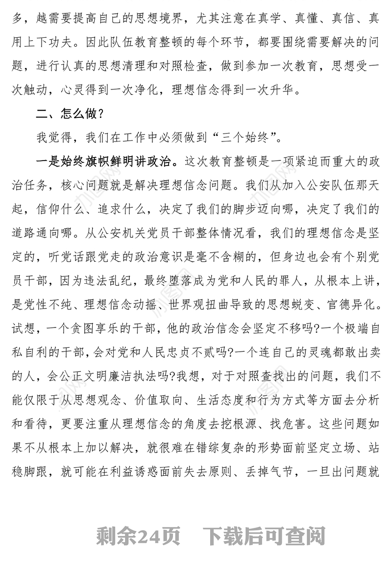 11篇公安机关政法队伍教育整顿学习心得体会范文11篇公安局警察干警民警研讨发言材料参考