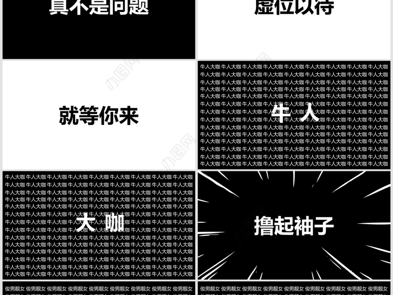 黑白简约企业招聘宣快闪动画PPT模板