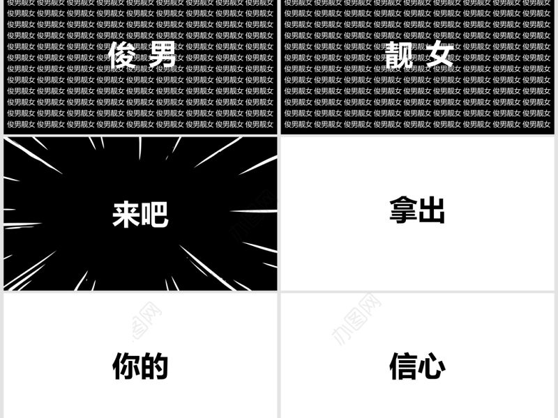 黑白简约企业招聘宣快闪动画PPT模板