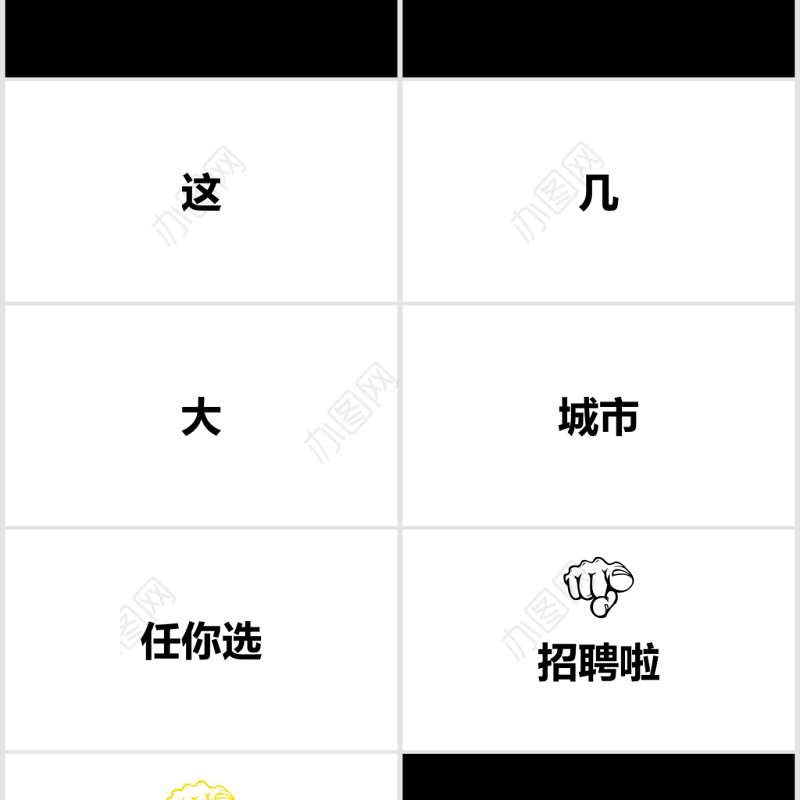 黑白简约企业招聘宣快闪动画PPT模板