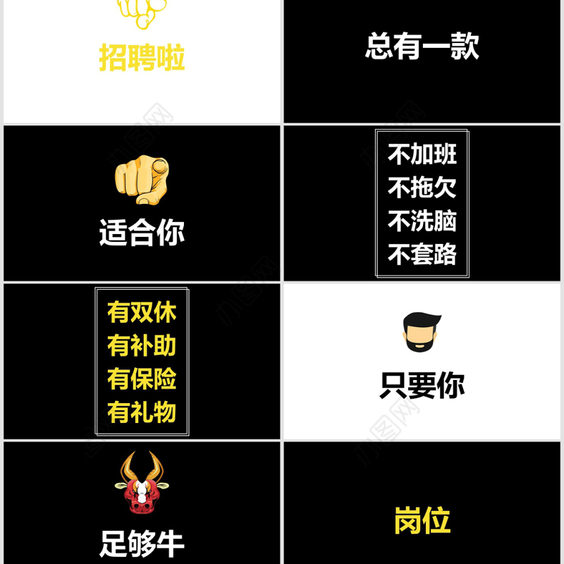 黑白简约企业招聘宣快闪动画PPT模板