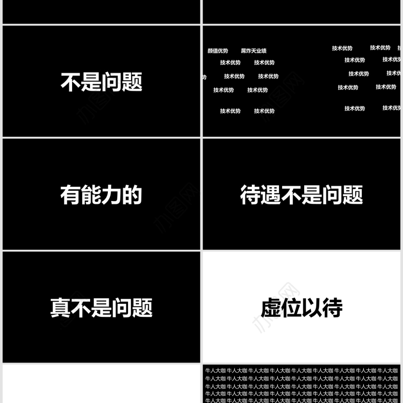 黑白简约企业招聘宣快闪动画PPT模板