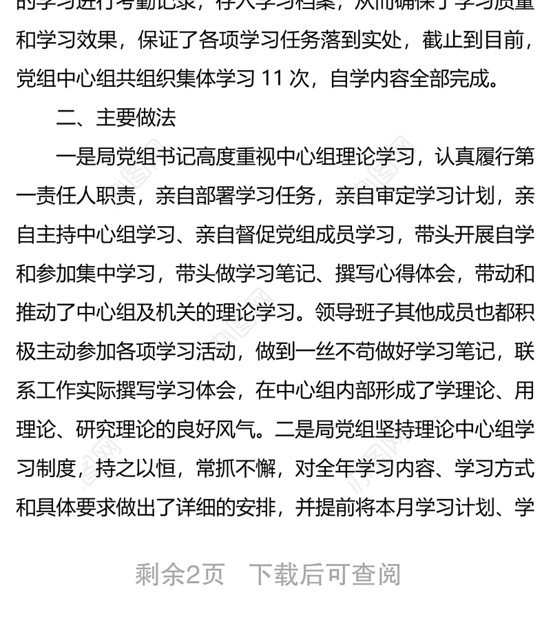 2020年党组理论中心组学习工作总结（水利局）