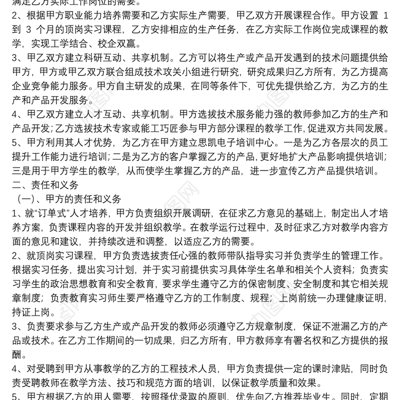 校企合作协议书范本四篇