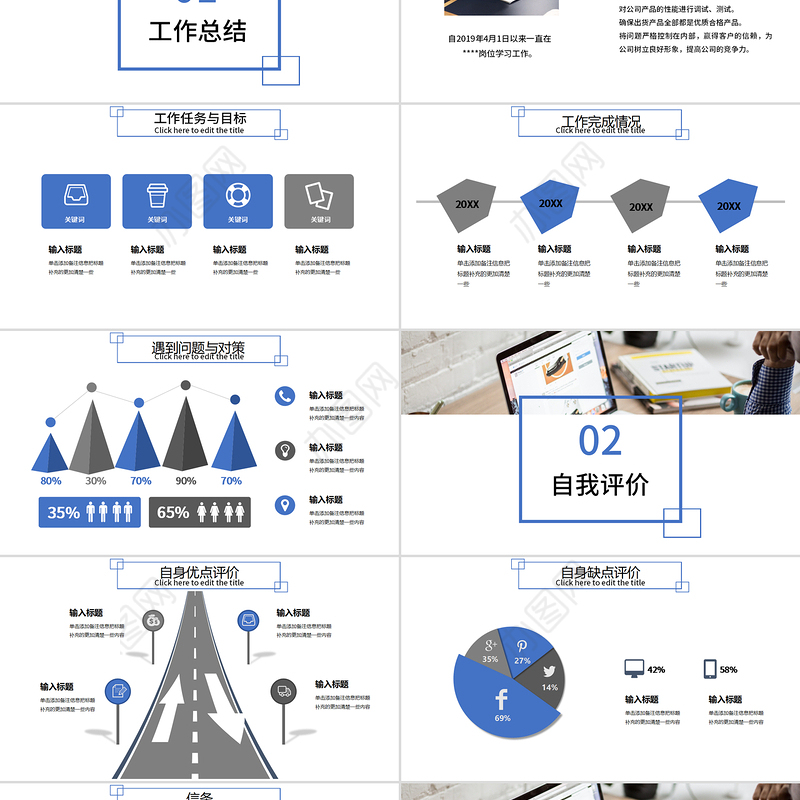 蓝色商务风岗位述职竞聘汇报PPT模板