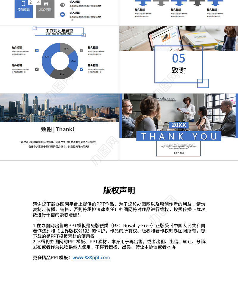 蓝色商务风岗位述职竞聘汇报PPT模板