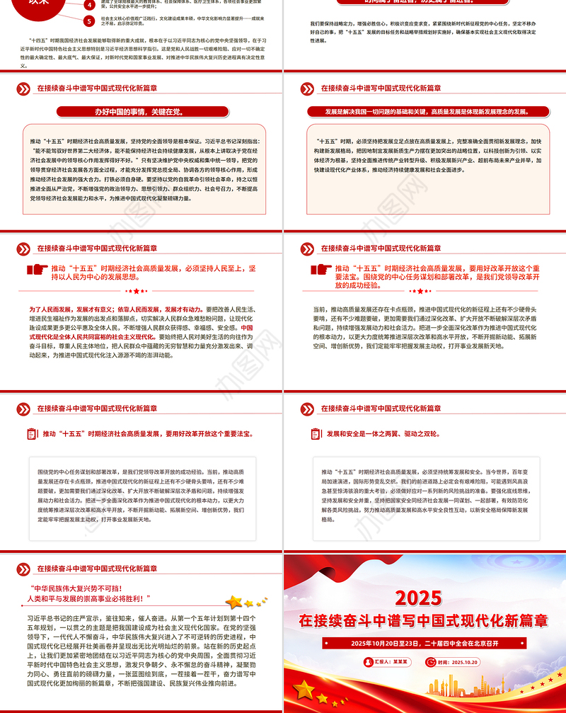 精美大气在接续奋斗中谱写中国式现代化新篇章PPT二十届四中全会主题课件下载