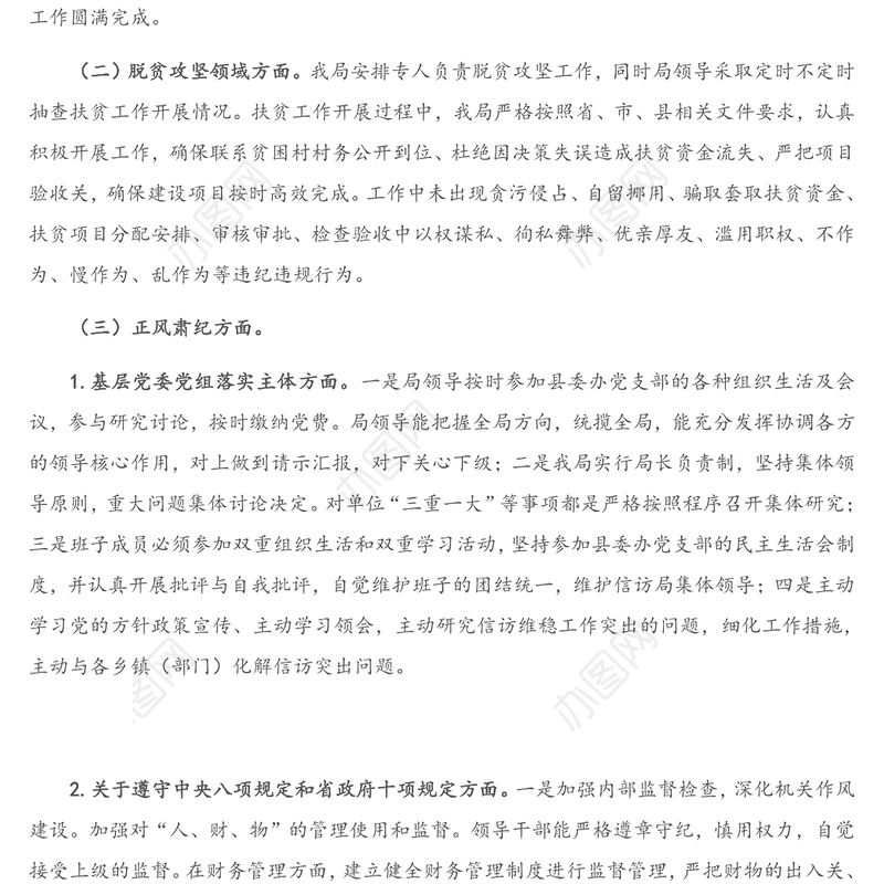 X局近期执纪监督问责工作重点情况汇报