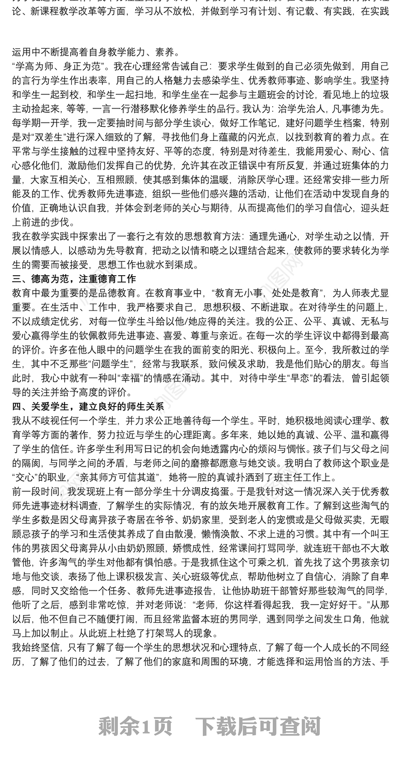 2021扫黑除恶先进个人推荐材料